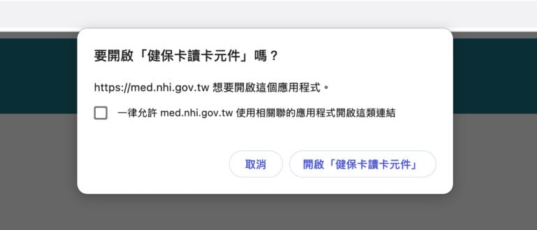 Mac 電腦發燙又耗電?檢查活動監視器的 nhiicc,用官方移除檔清除健保卡元件 2 Mac 電腦發燙又耗電?檢查活動監視器的 nhiicc,用官方移除檔清除健保卡元件