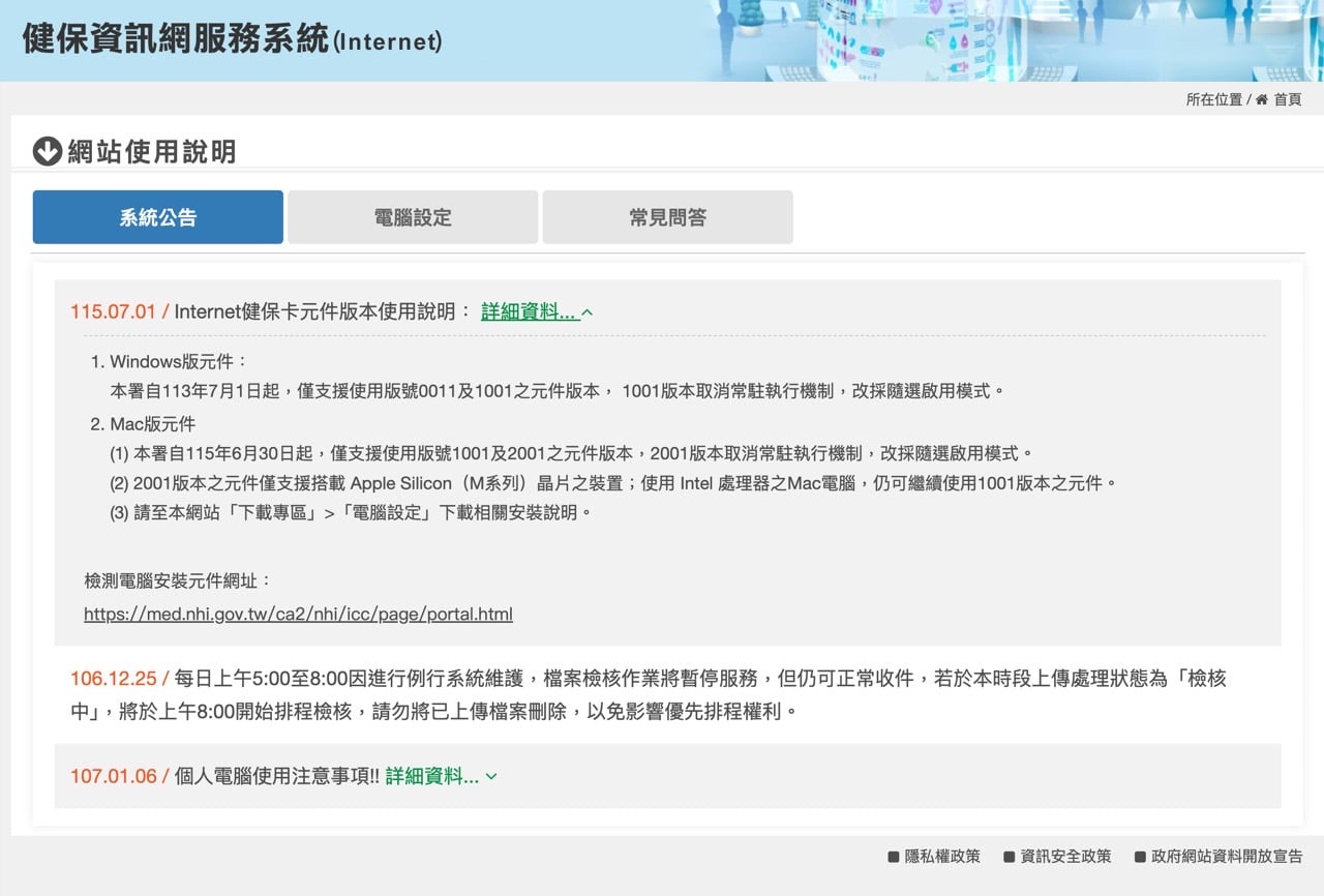 Mac 電腦發燙又耗電？檢查活動監視器的 nhiicc，用官方移除檔清除健保卡元件