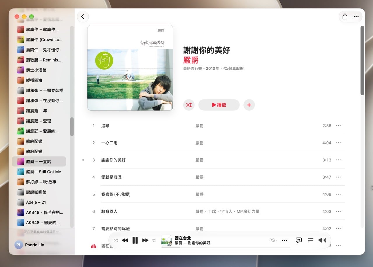 paradify-13.jpg 將 Spotify 播放清單成功移轉到 Apple Music 畫面