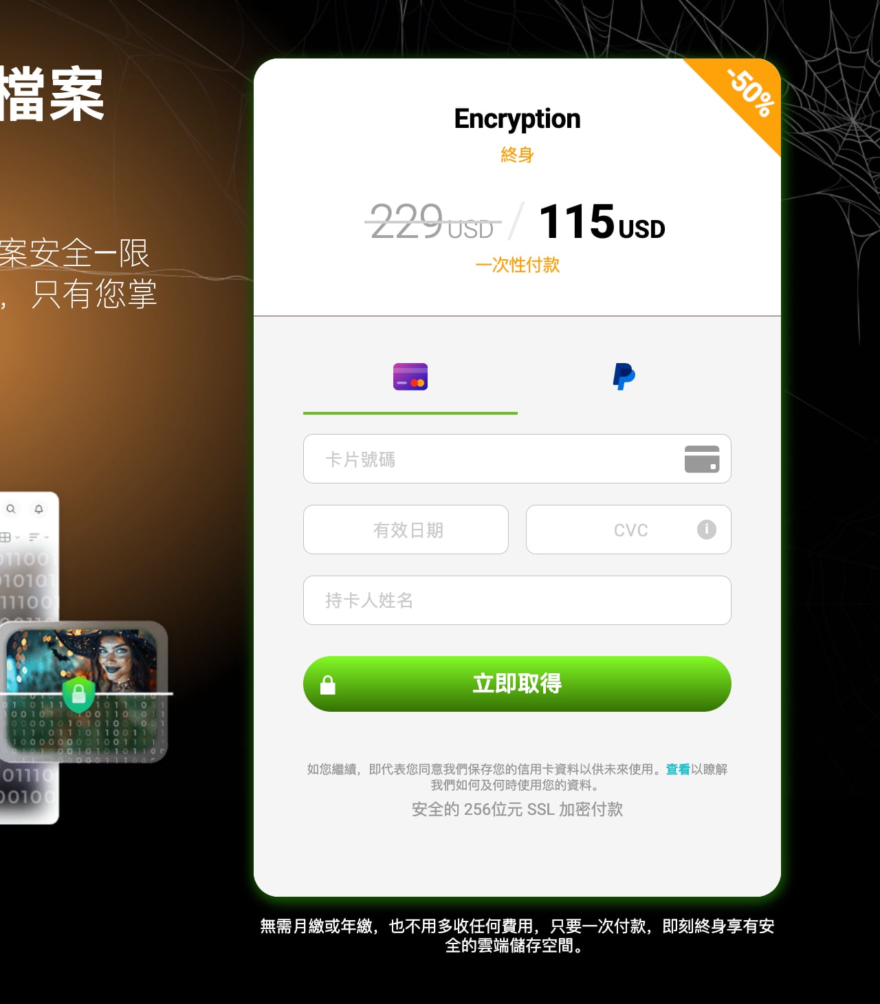 pCloud Encryption 終身方案結帳表單，價格 115 美元，付款方式有信用卡與 PayPal