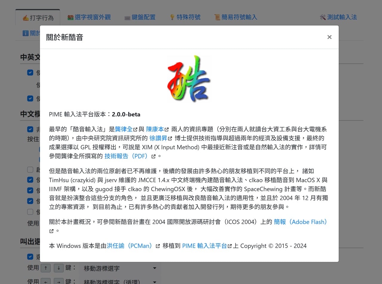 PIME 輸入法 2.0 beta 復活:核心改用 Rust 重寫,Windows 11 注音、酷倉、大易輸入法測試版 1 PIME 輸入法平台最新版本 2.0.0-beta
