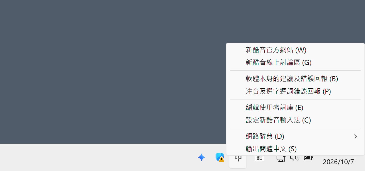 pime-input-method-15.jpg PIME 輸入法平台的新酷音設定選項