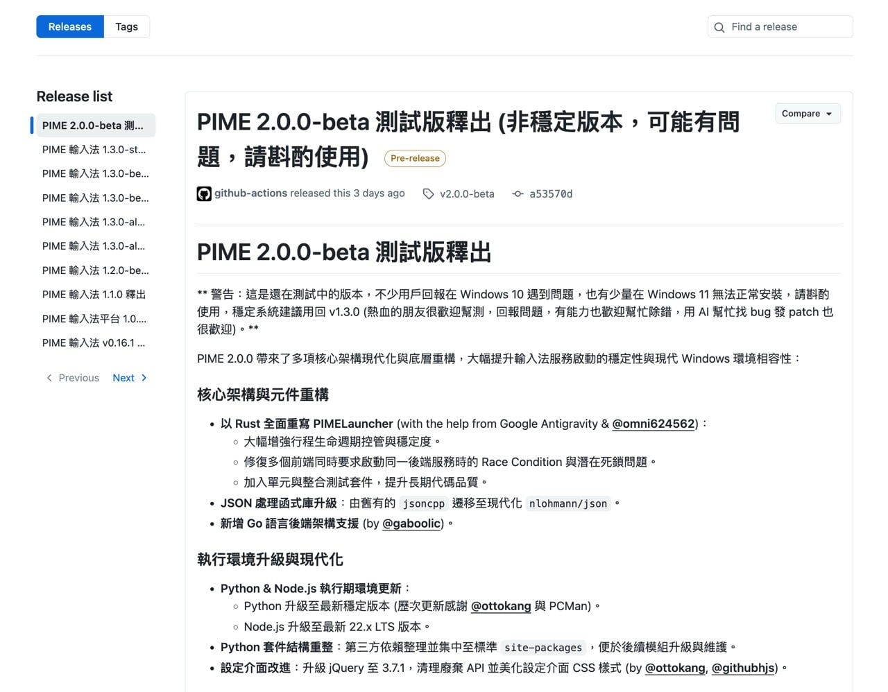 PIME 輸入法 2.0 beta 復活:核心改用 Rust 重寫,Windows 11 注音、酷倉、大易輸入法測試版 3 PIME 2.0.0-beta 的 GitHub 釋出頁面