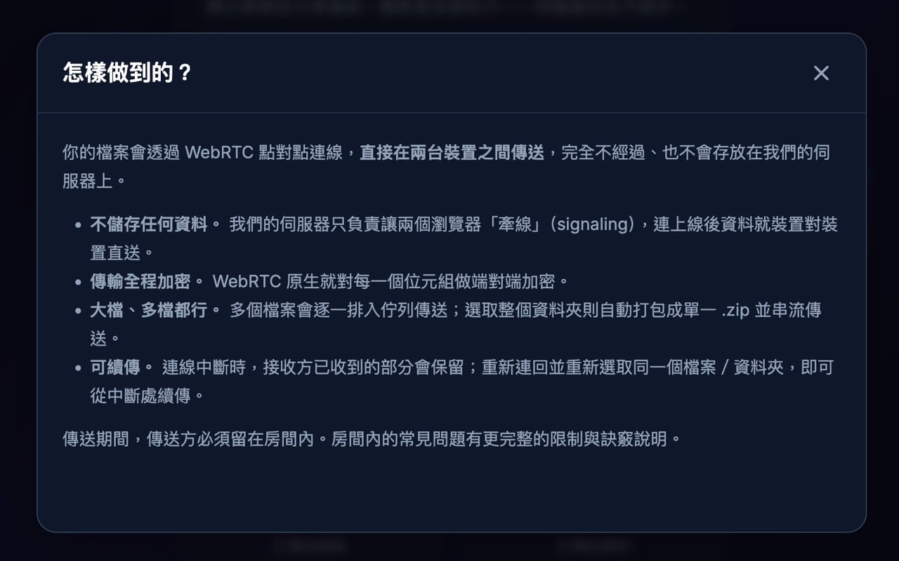 Safe2Send 免註冊 P2P 傳檔工具，檔案不經伺服器，瀏覽器直接傳給對方