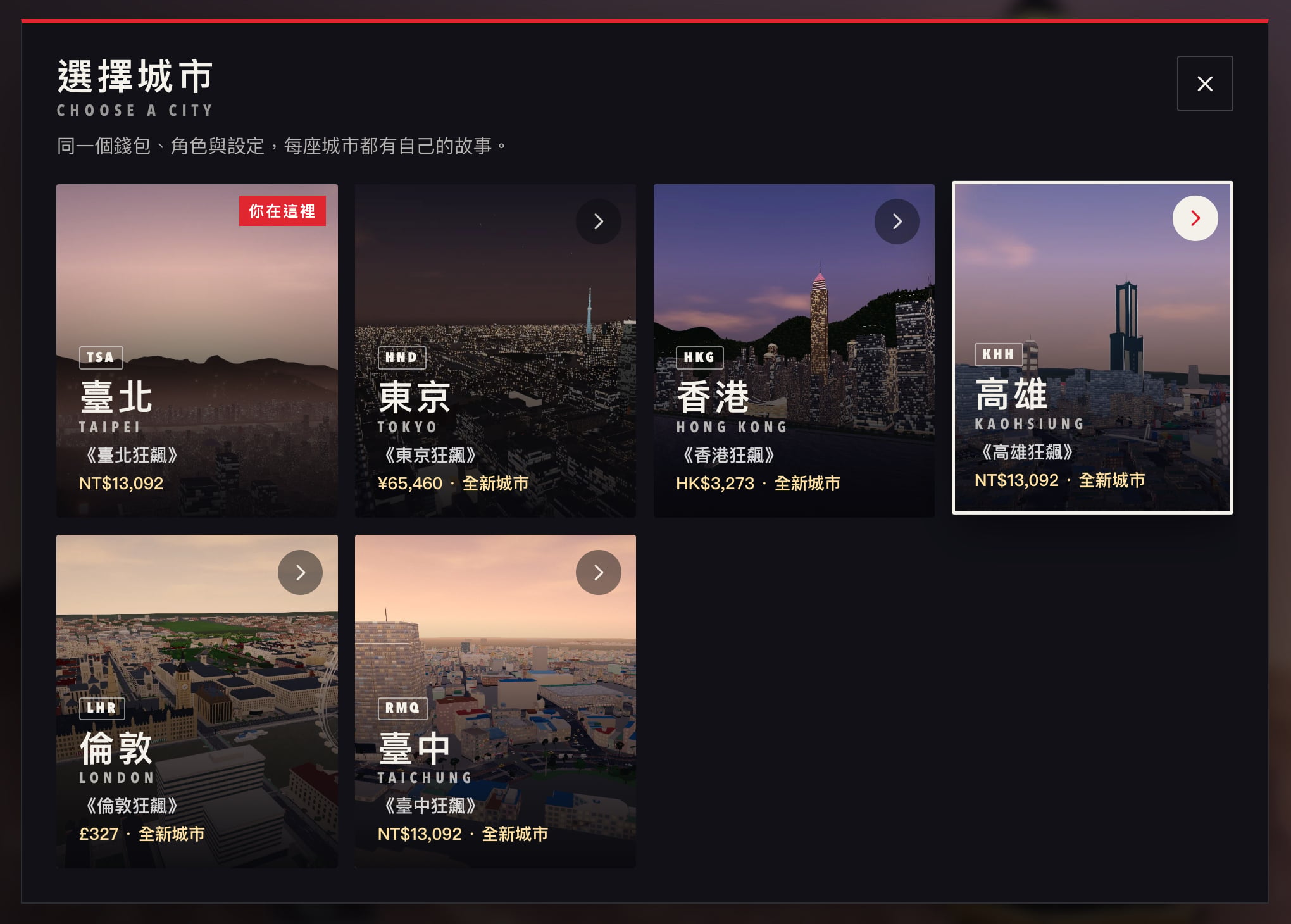 臺北狂飆(原臺北 GTA)免費線上玩:瀏覽器就能騎機車逛西門町、台北 101 的開放世界遊戲 1 臺北狂飆的選擇城市畫面,可選擇臺北、東京、香港、高雄、倫敦和臺中六座城市
