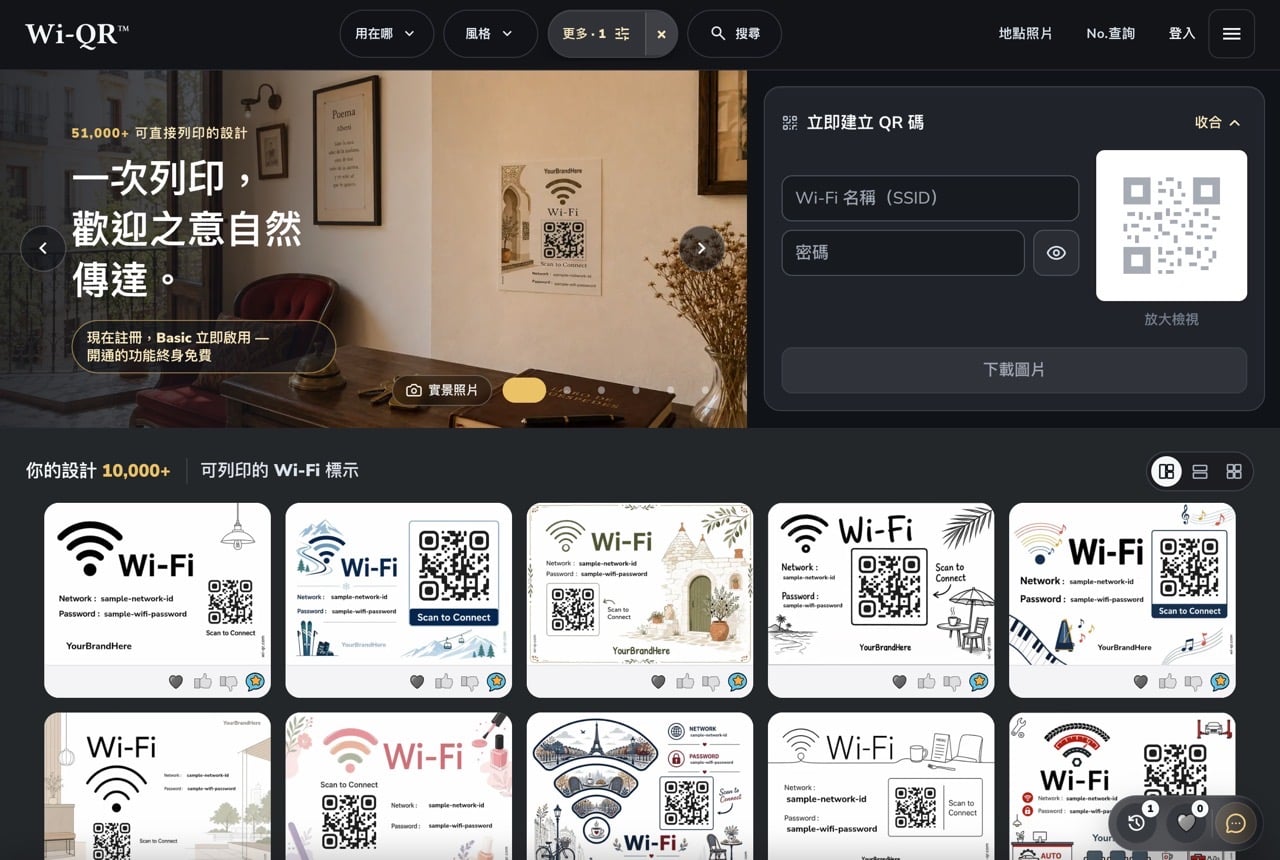 wi-qr-wifi-qr-code-sign-3.jpg Wi-QR 設計列表,標示 10,000 個以上可列印的設計