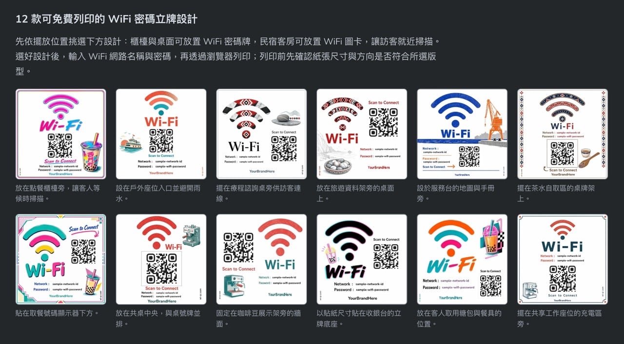 wi-qr-wifi-qr-code-sign-4.jpg Wi-QR 提供 12 款可免費列印的 WiFi 密碼立牌設計