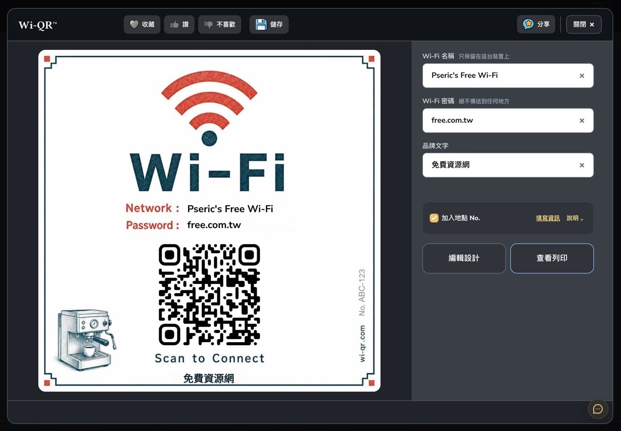 wi-qr-wifi-qr-code-sign-5.jpg 在 Wi-QR 編輯器輸入 Wi-Fi 名稱、密碼與品牌文字