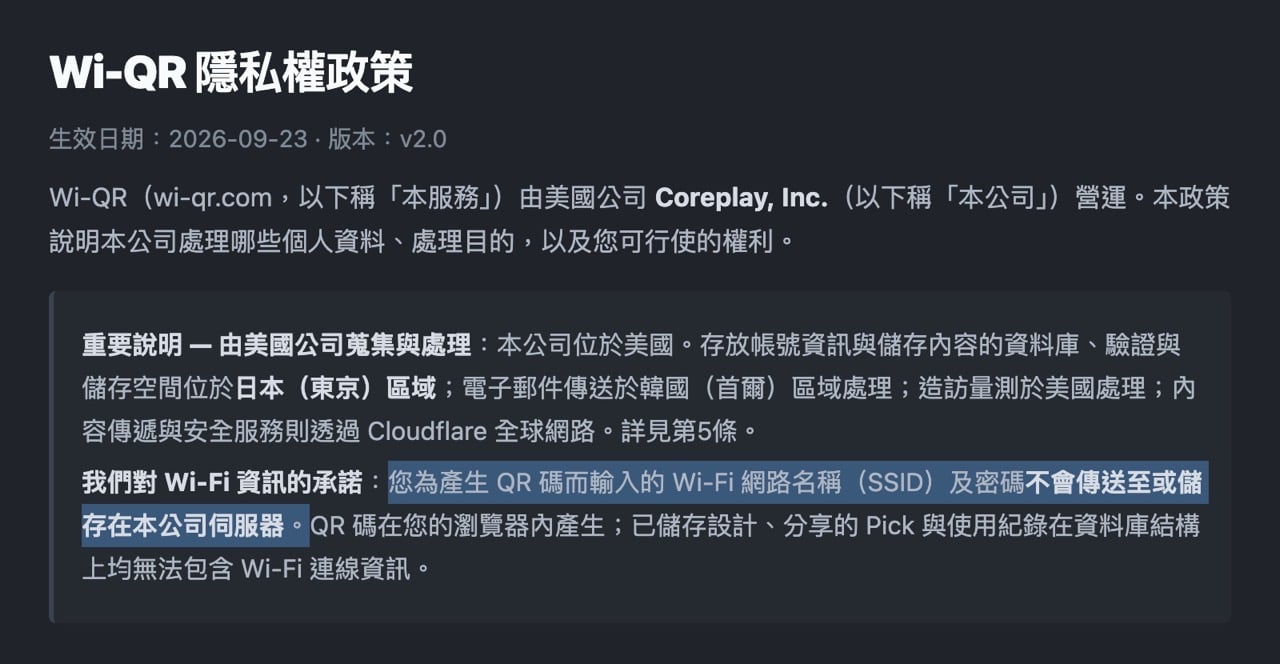 Wi-QR 免費製作 WiFi 密碼 QR Code 標牌,支援 5 種版型,密碼不上傳伺服器 2 Wi-QR 隱私權政策中,Wi-Fi 名稱與密碼不會傳送至或儲存在伺服器的說明
