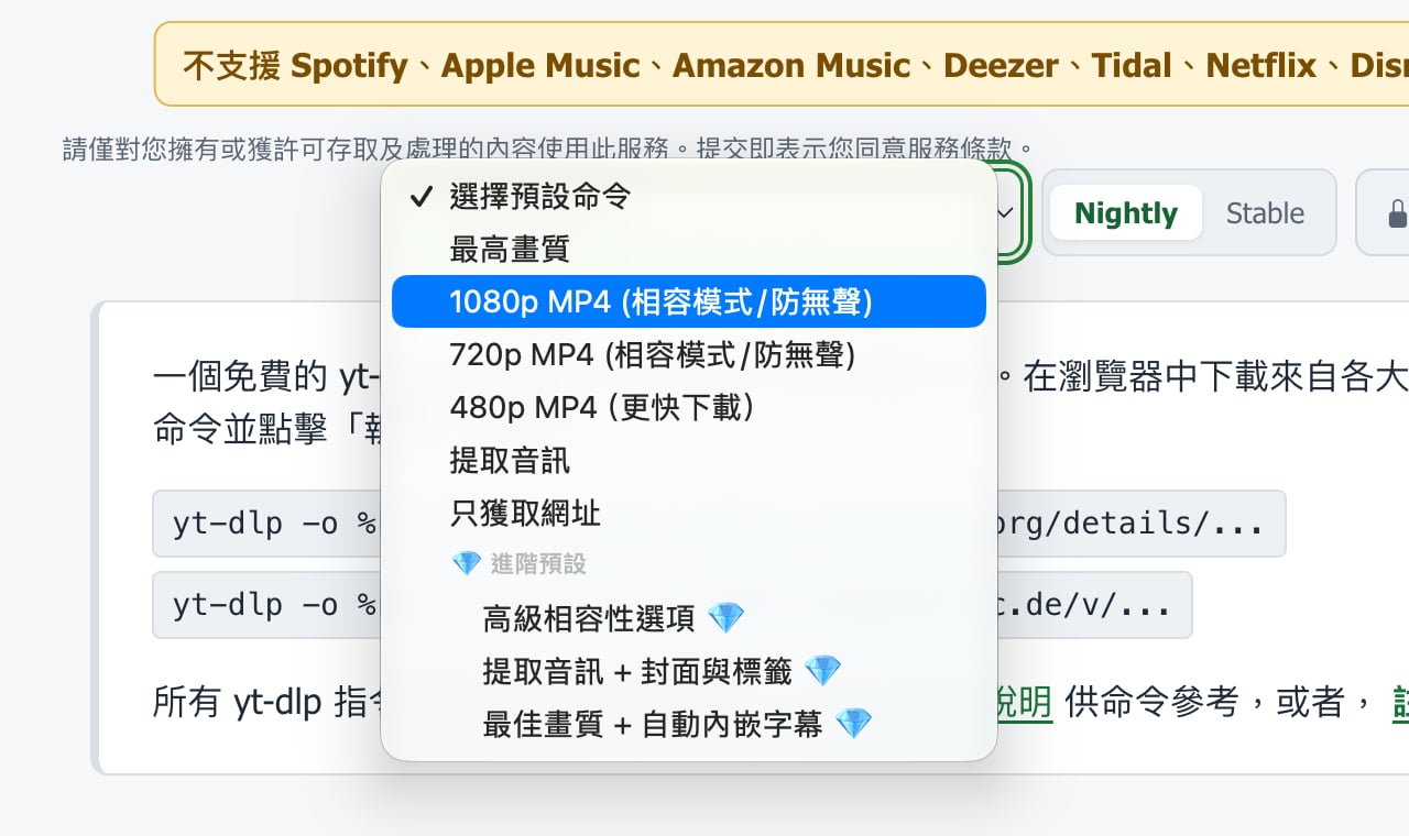 ytdlp-online-2.jpg ytdlp.online 網頁版下載影片操作 2