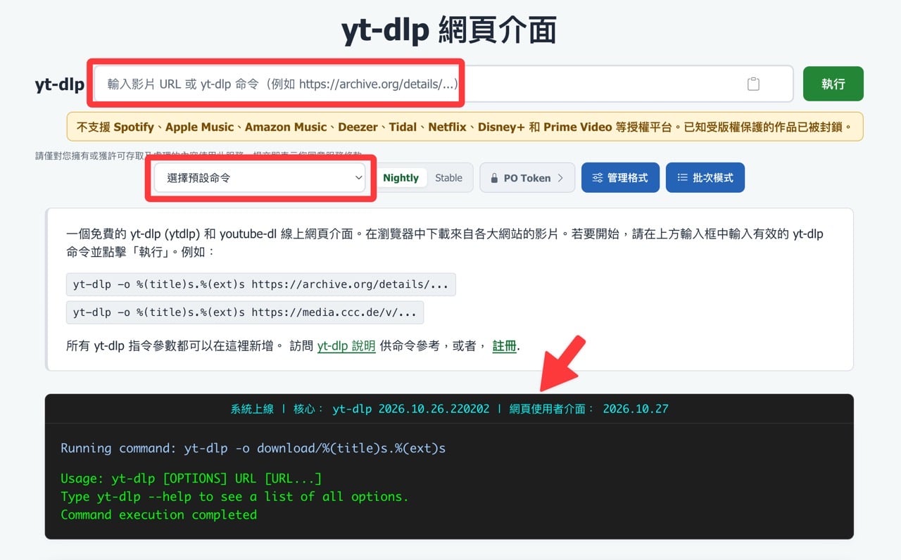 ytdlp-online-5.jpg ytdlp.online 網頁版下載影片操作 5