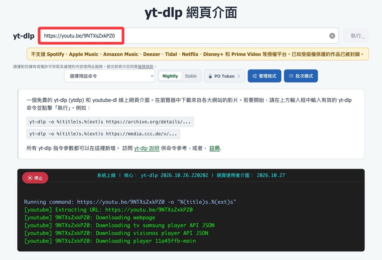 ytdlp-online-6.jpg ytdlp.online 網頁版下載影片操作 6