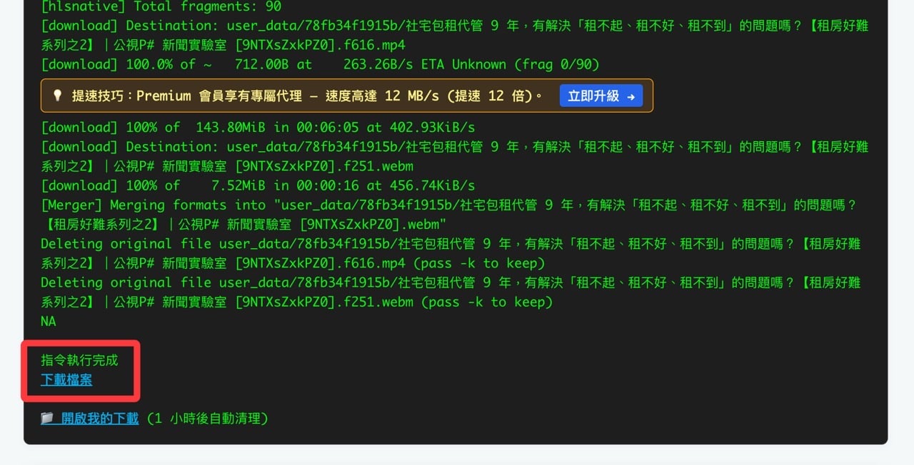 ytdlp-online-7.jpg ytdlp.online 網頁版下載影片操作 7